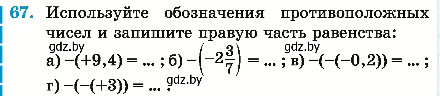 Условие номер 67 (страница 192) гдз по математике 6 класс Герасимов, Пирютко, учебник