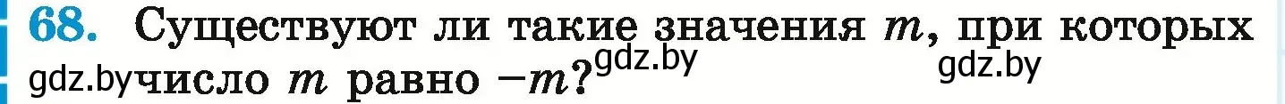 Условие номер 68 (страница 192) гдз по математике 6 класс Герасимов, Пирютко, учебник