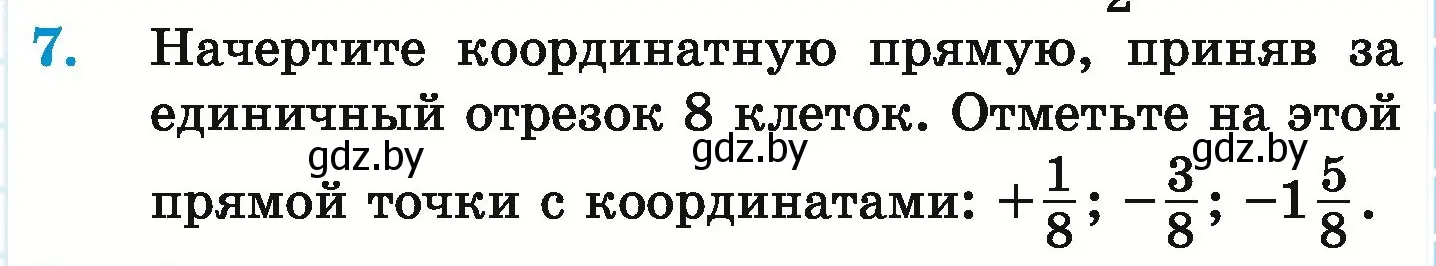 Условие номер 7 (страница 181) гдз по математике 6 класс Герасимов, Пирютко, учебник