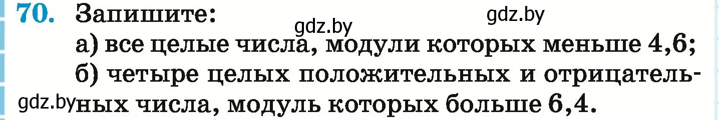 Условие номер 70 (страница 192) гдз по математике 6 класс Герасимов, Пирютко, учебник