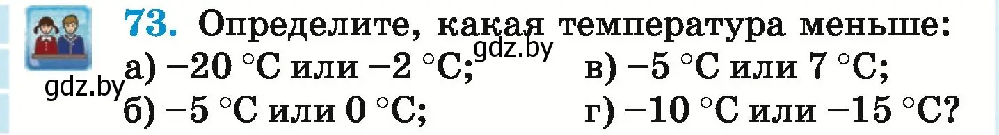 Условие номер 73 (страница 194) гдз по математике 6 класс Герасимов, Пирютко, учебник