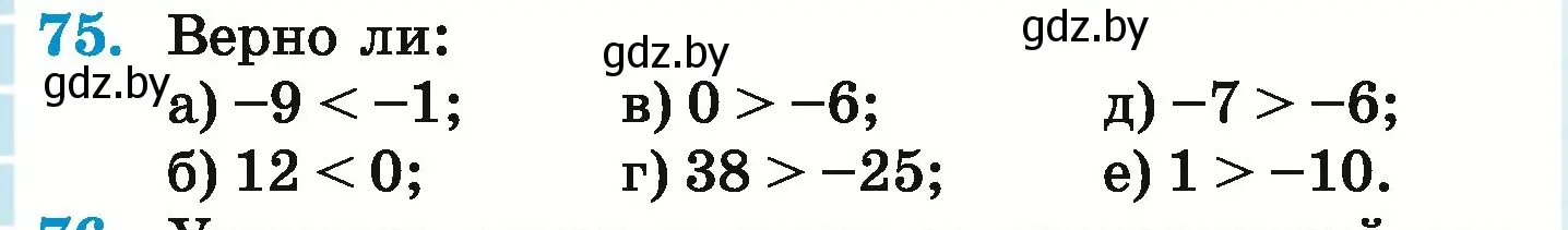 Условие номер 75 (страница 194) гдз по математике 6 класс Герасимов, Пирютко, учебник