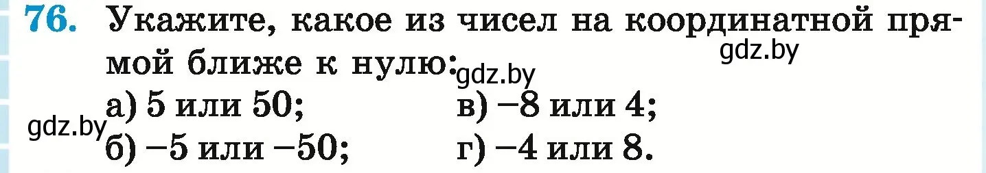 Условие номер 76 (страница 194) гдз по математике 6 класс Герасимов, Пирютко, учебник