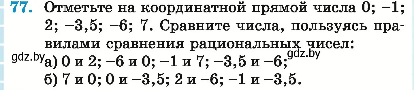 Условие номер 77 (страница 194) гдз по математике 6 класс Герасимов, Пирютко, учебник