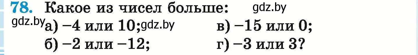 Условие номер 78 (страница 194) гдз по математике 6 класс Герасимов, Пирютко, учебник