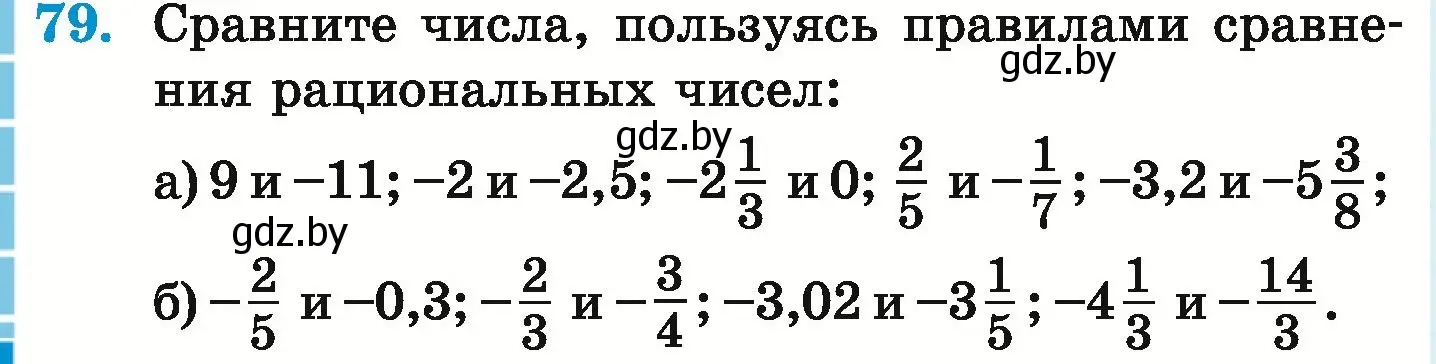 Условие номер 79 (страница 194) гдз по математике 6 класс Герасимов, Пирютко, учебник