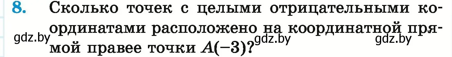 Условие номер 8 (страница 181) гдз по математике 6 класс Герасимов, Пирютко, учебник