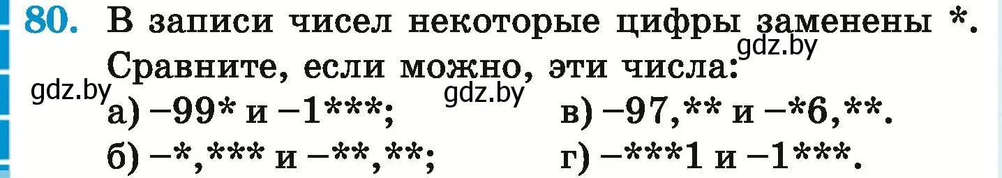 Условие номер 80 (страница 194) гдз по математике 6 класс Герасимов, Пирютко, учебник