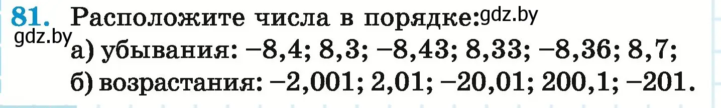 Условие номер 81 (страница 194) гдз по математике 6 класс Герасимов, Пирютко, учебник