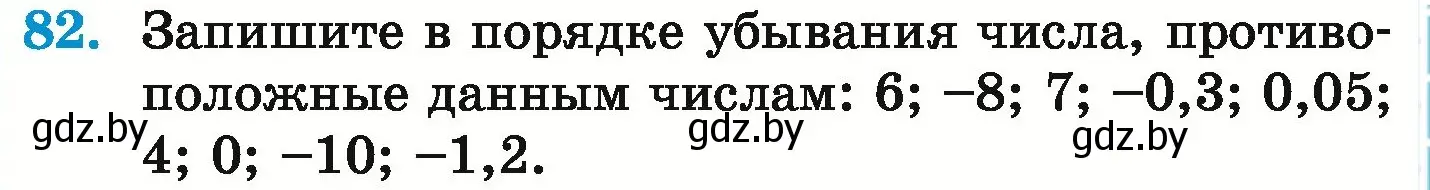 Условие номер 82 (страница 195) гдз по математике 6 класс Герасимов, Пирютко, учебник