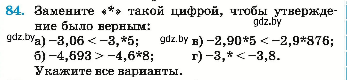 Условие номер 84 (страница 195) гдз по математике 6 класс Герасимов, Пирютко, учебник