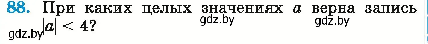 Условие номер 88 (страница 195) гдз по математике 6 класс Герасимов, Пирютко, учебник