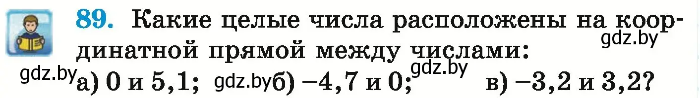 Условие номер 89 (страница 195) гдз по математике 6 класс Герасимов, Пирютко, учебник