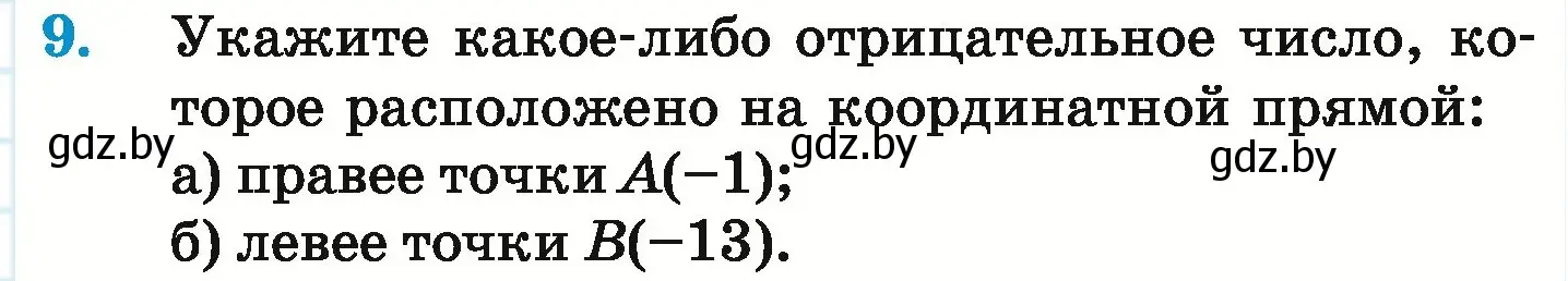 Условие номер 9 (страница 181) гдз по математике 6 класс Герасимов, Пирютко, учебник