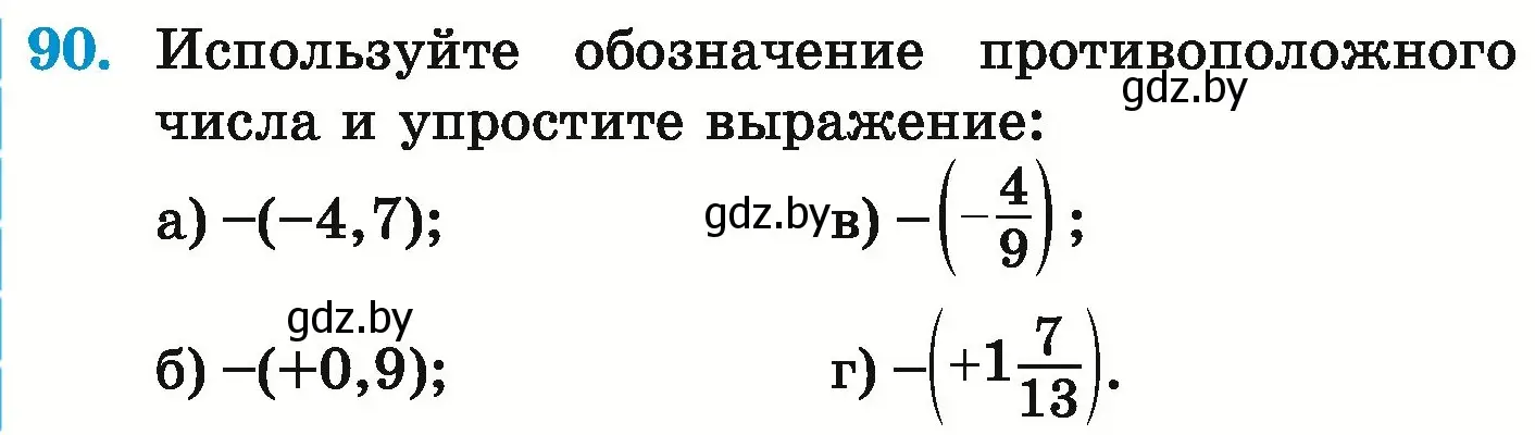 Условие номер 90 (страница 196) гдз по математике 6 класс Герасимов, Пирютко, учебник