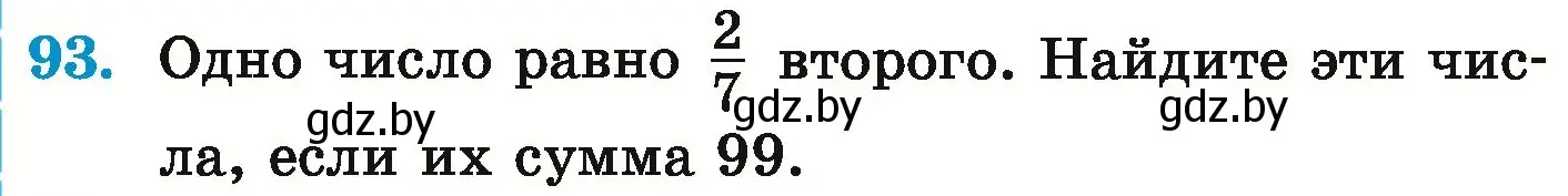 Условие номер 93 (страница 196) гдз по математике 6 класс Герасимов, Пирютко, учебник