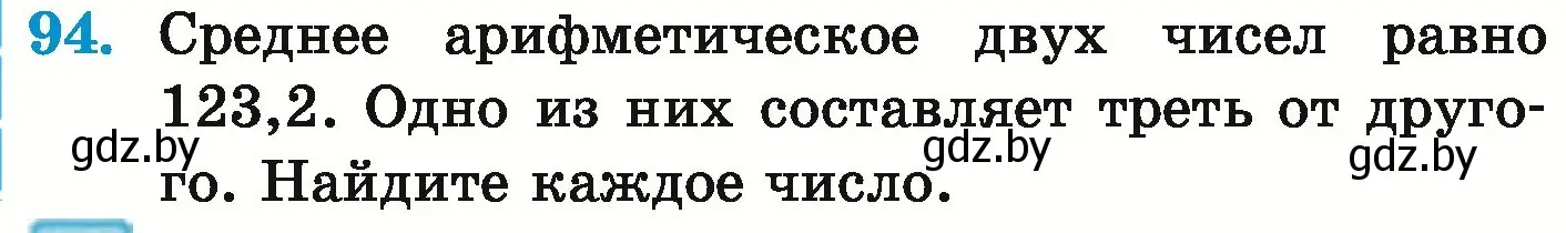 Условие номер 94 (страница 196) гдз по математике 6 класс Герасимов, Пирютко, учебник