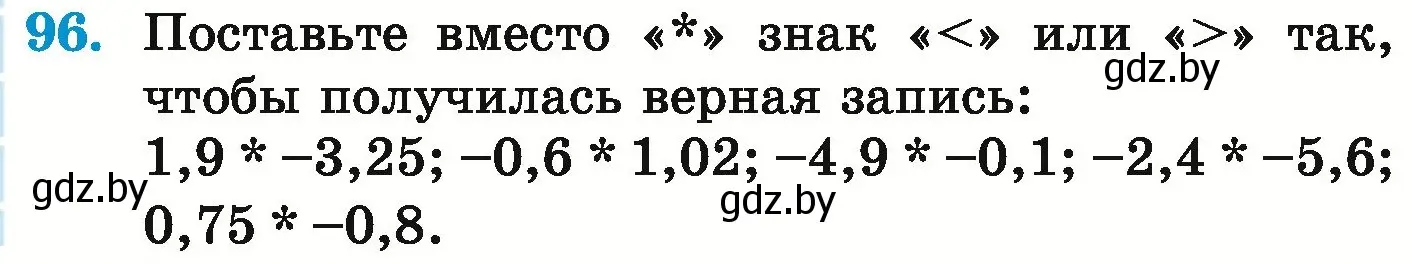 Условие номер 96 (страница 196) гдз по математике 6 класс Герасимов, Пирютко, учебник