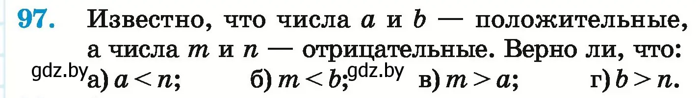 Условие номер 97 (страница 197) гдз по математике 6 класс Герасимов, Пирютко, учебник