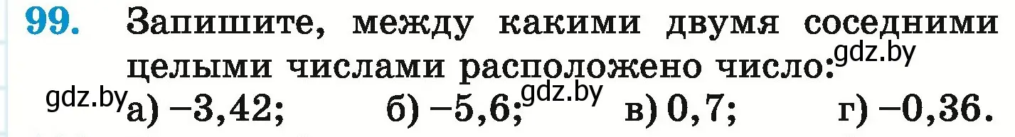 Условие номер 99 (страница 197) гдз по математике 6 класс Герасимов, Пирютко, учебник