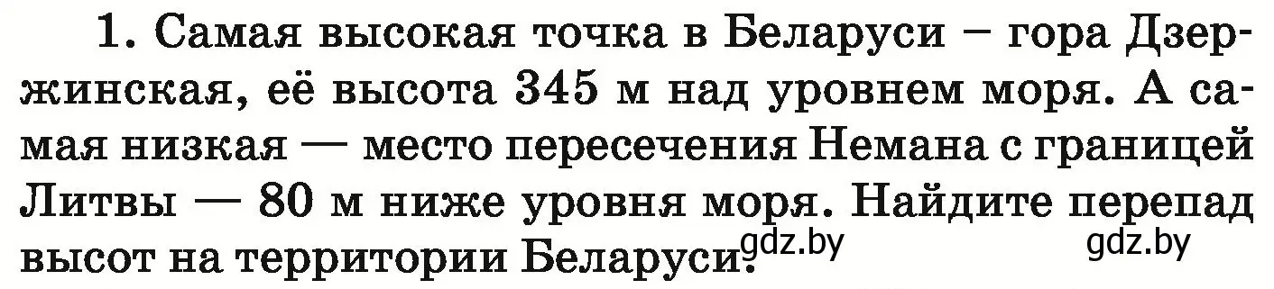 Условие номер 1 (страница 246) гдз по математике 6 класс Герасимов, Пирютко, учебник