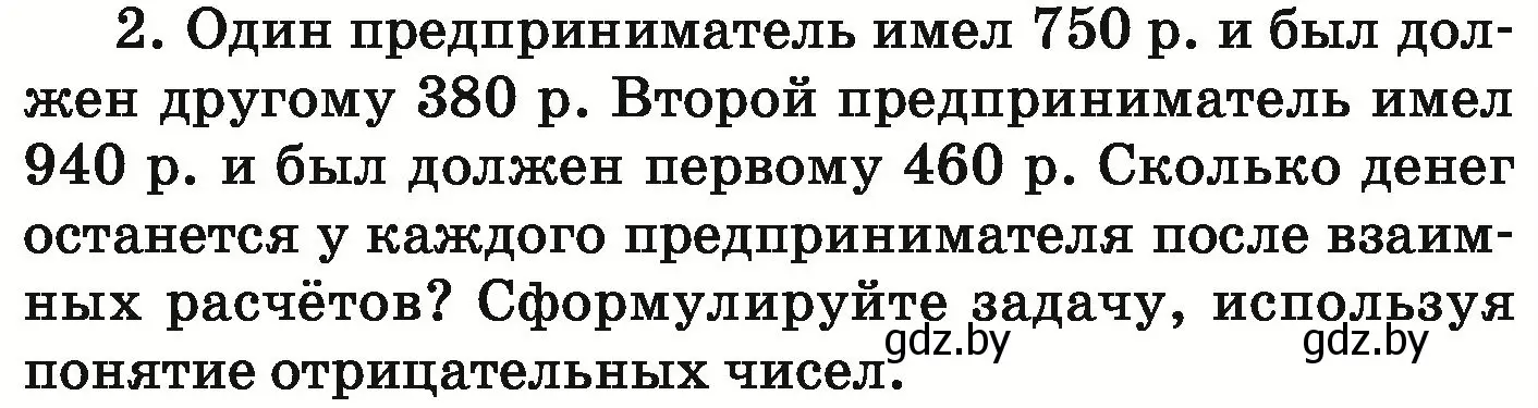 Условие номер 2 (страница 246) гдз по математике 6 класс Герасимов, Пирютко, учебник