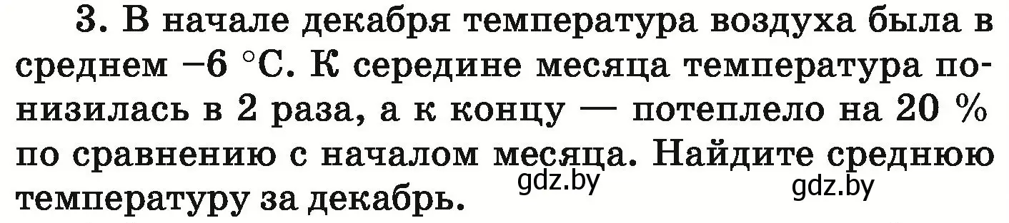 Условие номер 3 (страница 246) гдз по математике 6 класс Герасимов, Пирютко, учебник