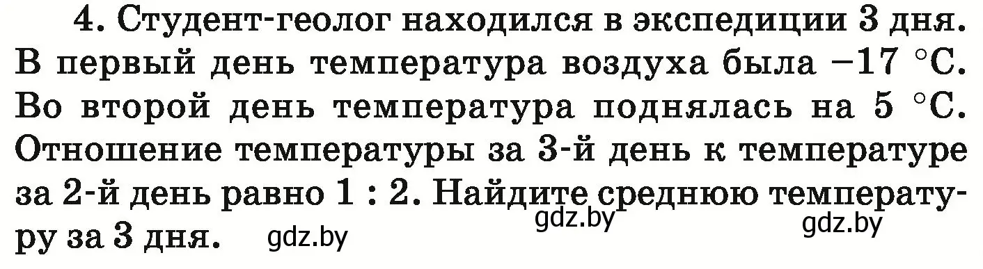 Условие номер 4 (страница 246) гдз по математике 6 класс Герасимов, Пирютко, учебник