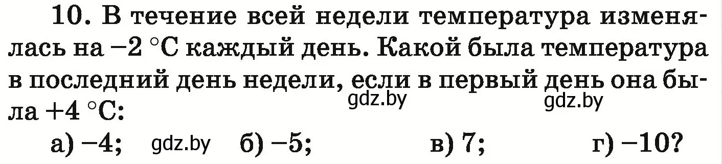 Условие номер 10 (страница 246) гдз по математике 6 класс Герасимов, Пирютко, учебник