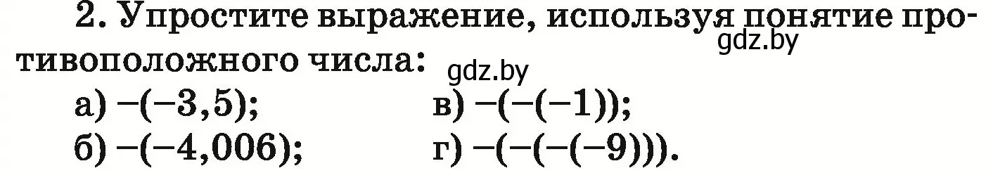 Условие номер 2 (страница 245) гдз по математике 6 класс Герасимов, Пирютко, учебник