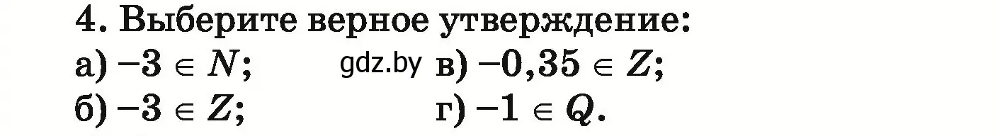 Условие номер 4 (страница 245) гдз по математике 6 класс Герасимов, Пирютко, учебник