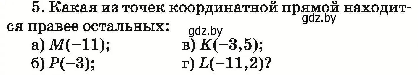 Условие номер 5 (страница 245) гдз по математике 6 класс Герасимов, Пирютко, учебник