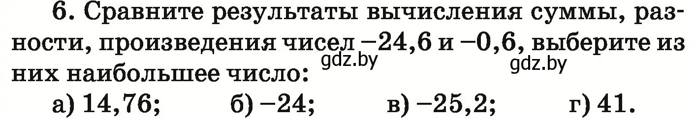 Условие номер 6 (страница 245) гдз по математике 6 класс Герасимов, Пирютко, учебник