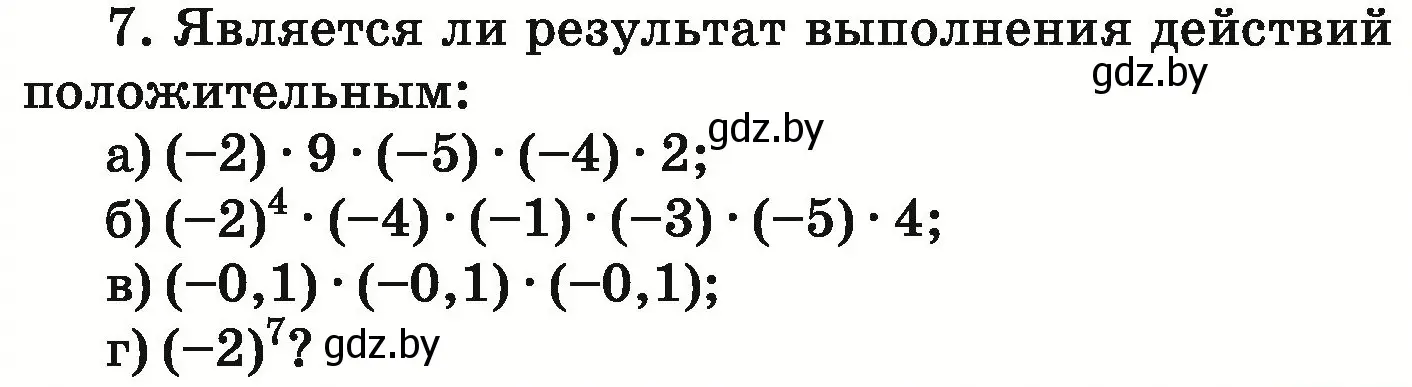 Условие номер 7 (страница 245) гдз по математике 6 класс Герасимов, Пирютко, учебник