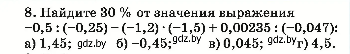 Условие номер 8 (страница 246) гдз по математике 6 класс Герасимов, Пирютко, учебник