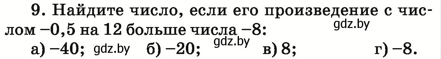 Условие номер 9 (страница 246) гдз по математике 6 класс Герасимов, Пирютко, учебник