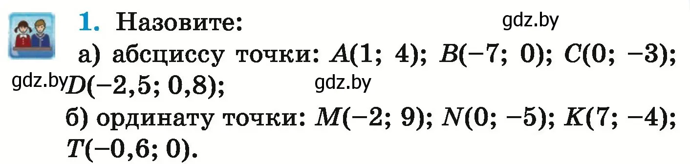 Условие номер 1 (страница 251) гдз по математике 6 класс Герасимов, Пирютко, учебник