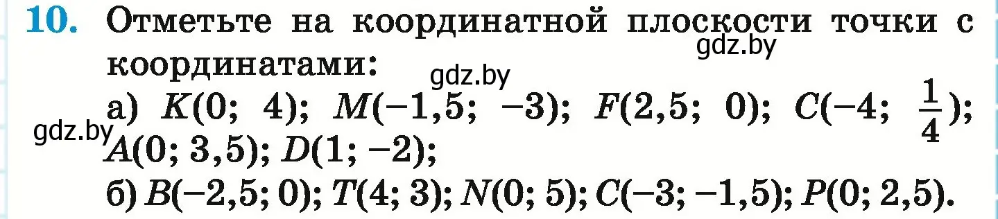 Условие номер 10 (страница 253) гдз по математике 6 класс Герасимов, Пирютко, учебник