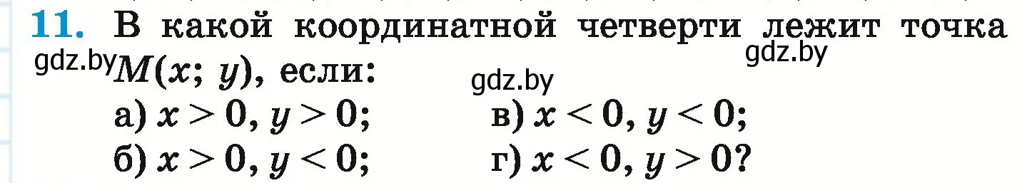 Условие номер 11 (страница 253) гдз по математике 6 класс Герасимов, Пирютко, учебник