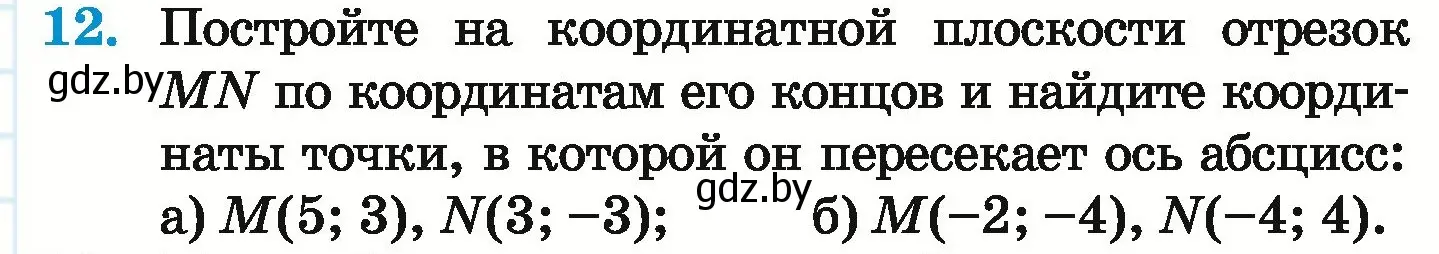 Условие номер 12 (страница 253) гдз по математике 6 класс Герасимов, Пирютко, учебник