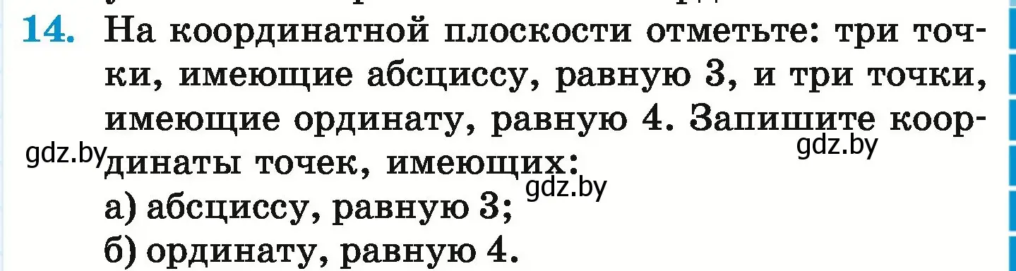 Условие номер 14 (страница 253) гдз по математике 6 класс Герасимов, Пирютко, учебник