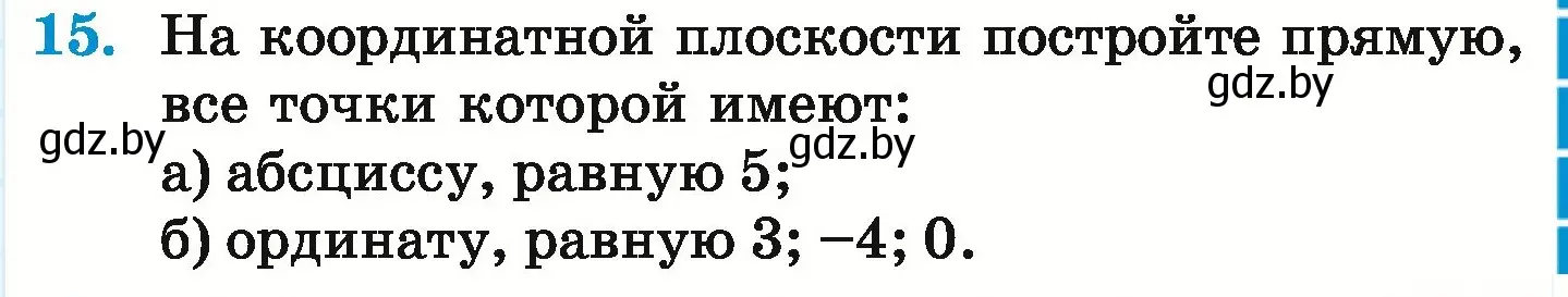 Условие номер 15 (страница 253) гдз по математике 6 класс Герасимов, Пирютко, учебник