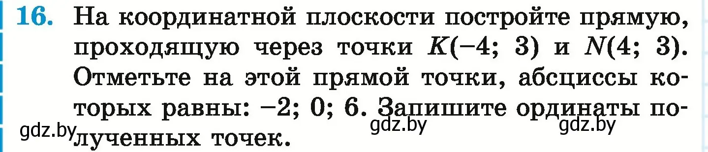 Условие номер 16 (страница 254) гдз по математике 6 класс Герасимов, Пирютко, учебник