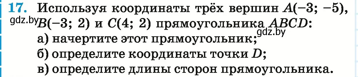 Условие номер 17 (страница 254) гдз по математике 6 класс Герасимов, Пирютко, учебник