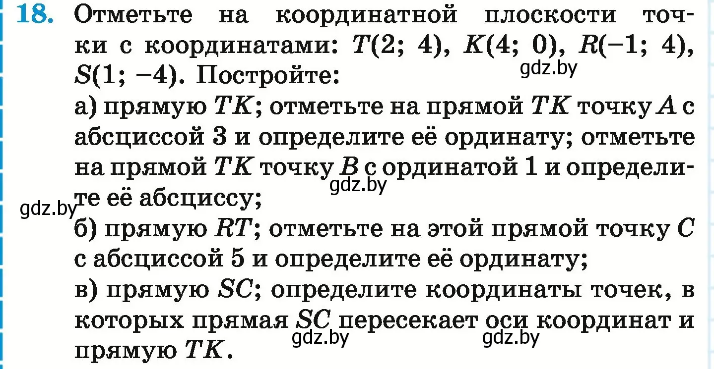 Условие номер 18 (страница 254) гдз по математике 6 класс Герасимов, Пирютко, учебник