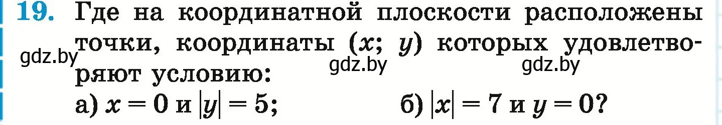 Условие номер 19 (страница 254) гдз по математике 6 класс Герасимов, Пирютко, учебник