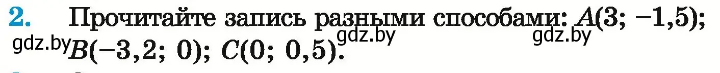 Условие номер 2 (страница 251) гдз по математике 6 класс Герасимов, Пирютко, учебник