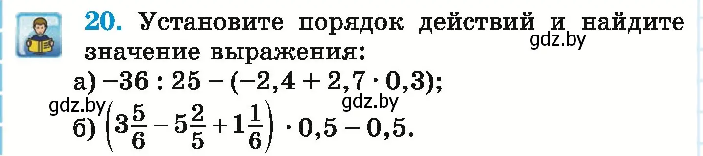 Условие номер 20 (страница 254) гдз по математике 6 класс Герасимов, Пирютко, учебник