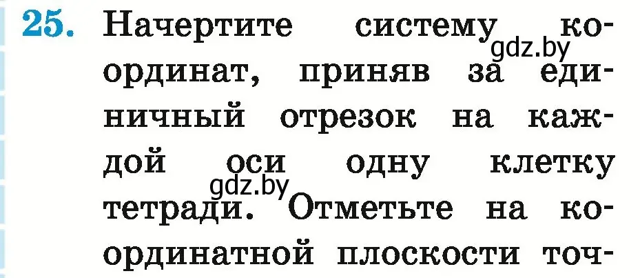 Условие номер 25 (страница 256) гдз по математике 6 класс Герасимов, Пирютко, учебник