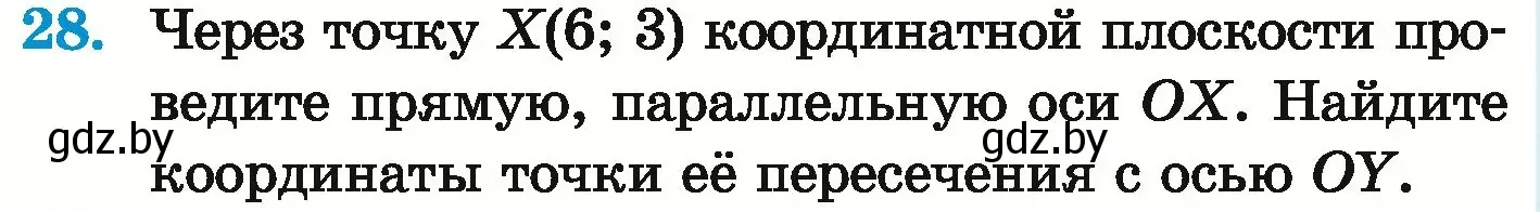 Условие номер 28 (страница 256) гдз по математике 6 класс Герасимов, Пирютко, учебник